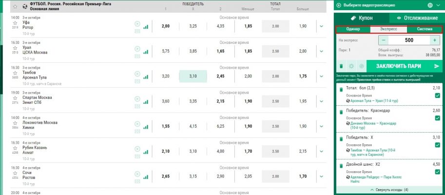 лига ставок фрибет