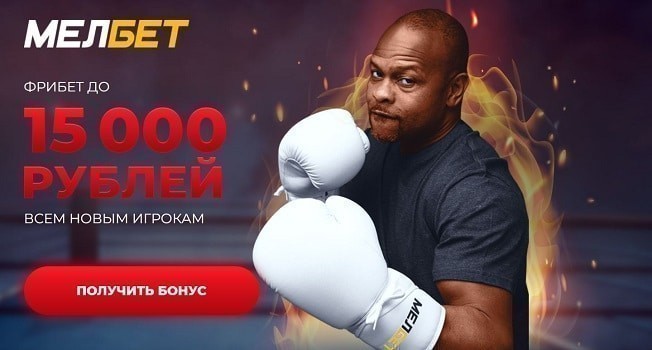 мелбет промокод мелбет бонус