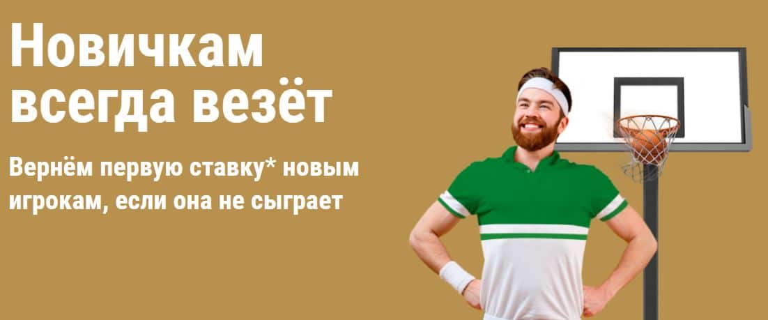 лига ставок фрибет