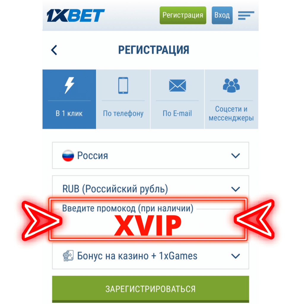 1xbet промокод