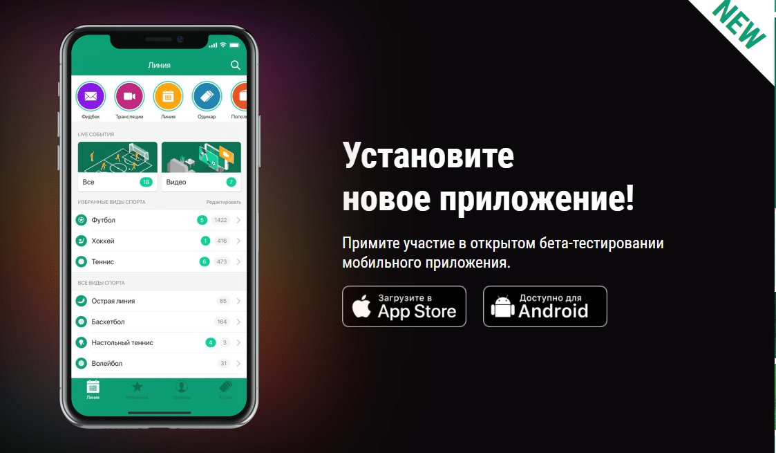 Приложение Для Мобильного Лига Ставок