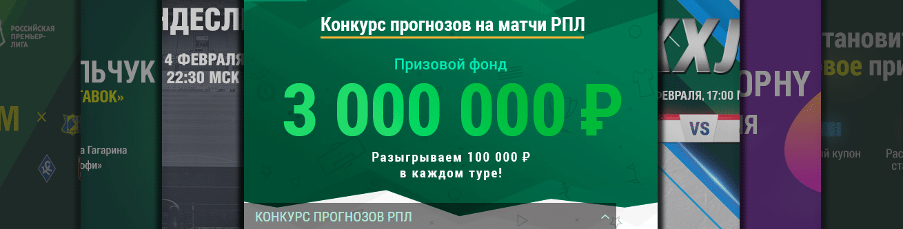 Forecasts for Russian Premier League bonus