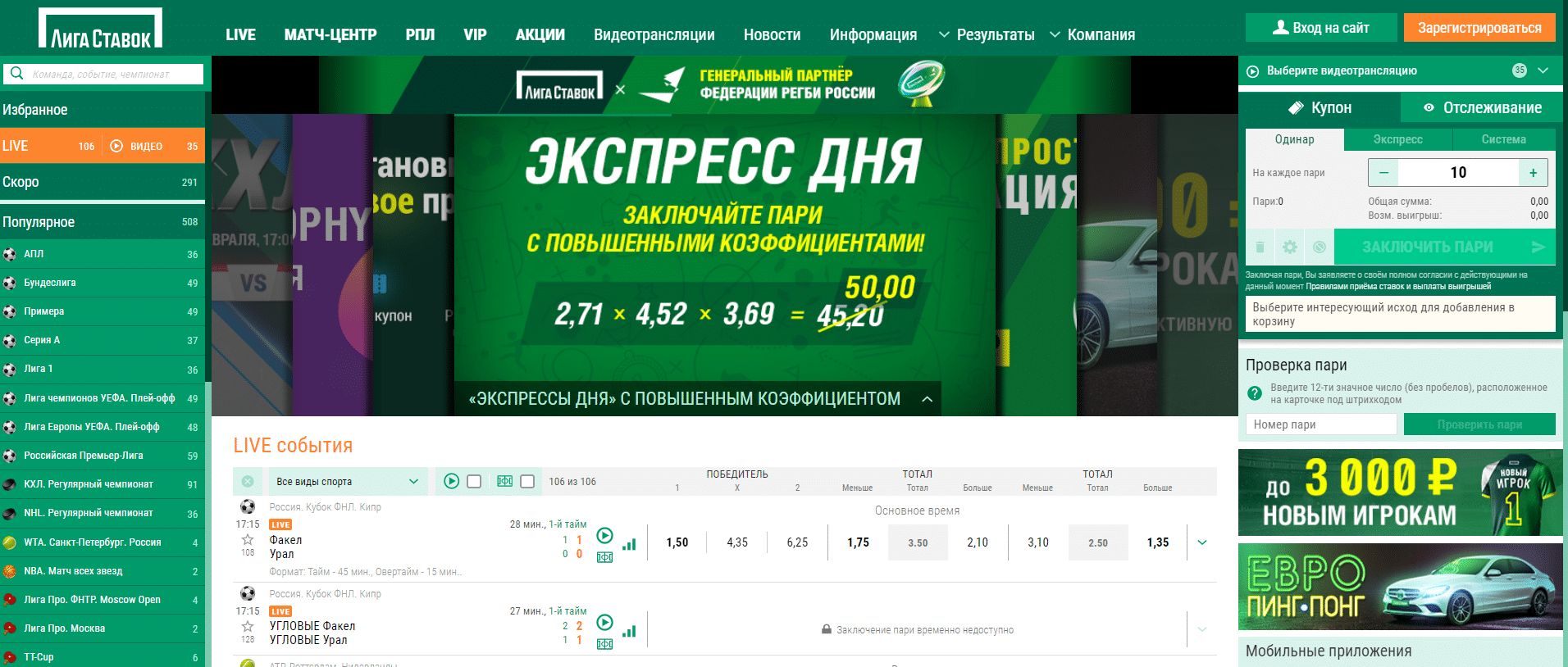 The main page of Liga stavok
