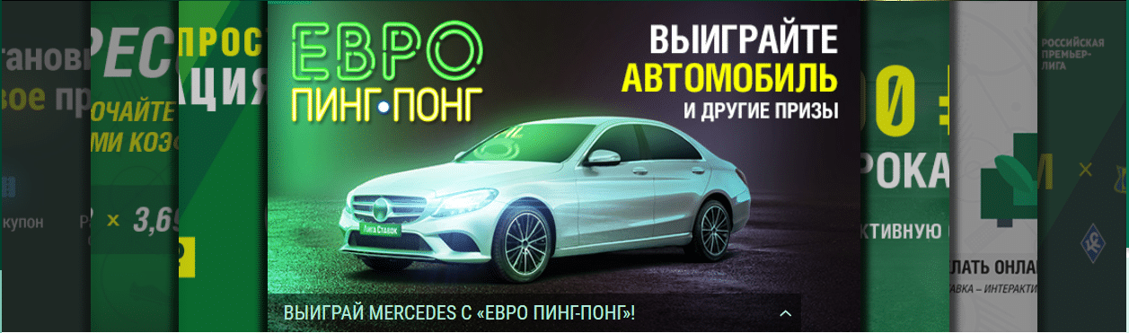 Promotional code liga stavok 2020 chance to win an automobile