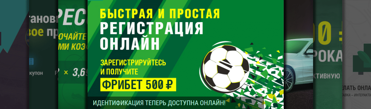 Freebet from liga stavok - 500 RUB
